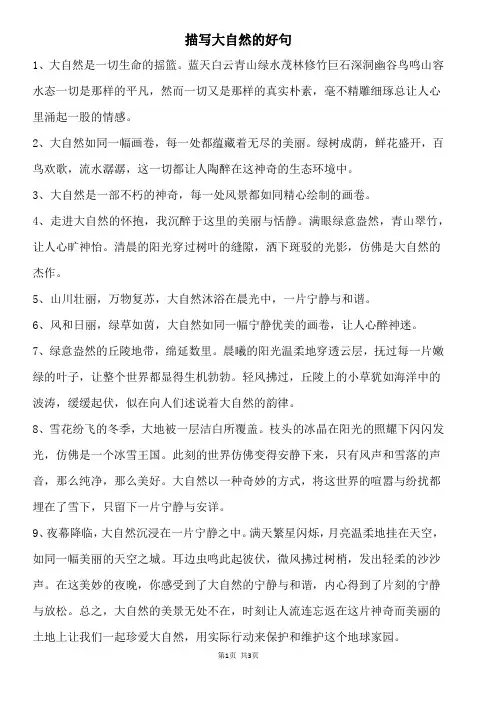 描写大自然的好句