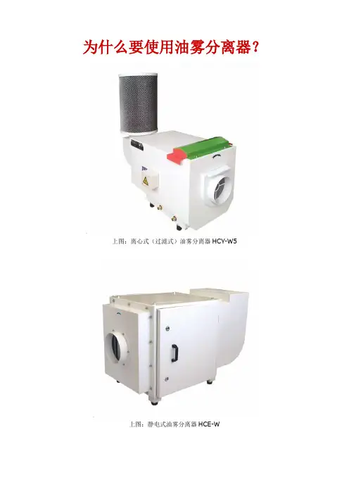 为什么要使用油雾分离器