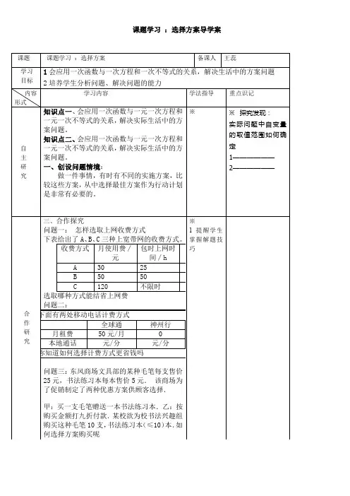 初中八年级数学教案-北京出版社初中数学八年级下册   一次函数的应用-一等奖
