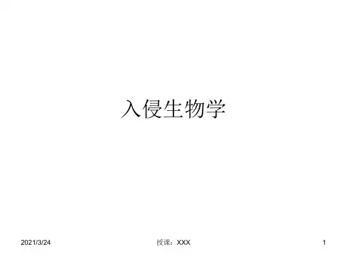 入侵生物学PPT课件