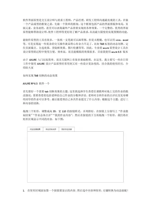 原型设计-如何用axure实现复杂的tab切换效果