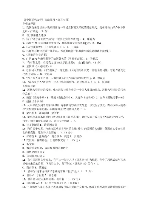 中国近代文学1(1)