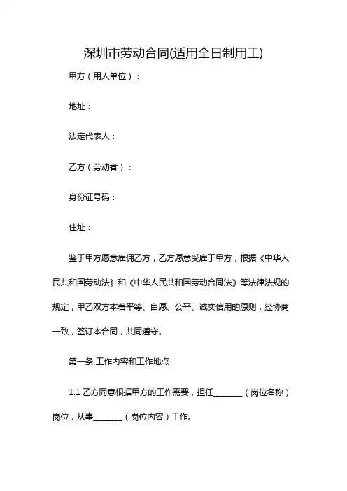 深圳市劳动合同(适用全日制用工)