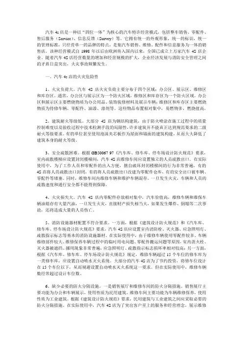 汽车4S店火灾危险性及成因分析和对策