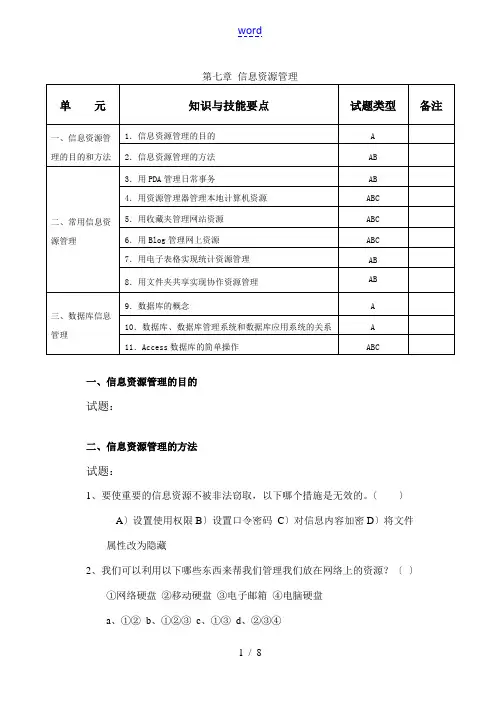 信息技术必修第七章 信息资源管理