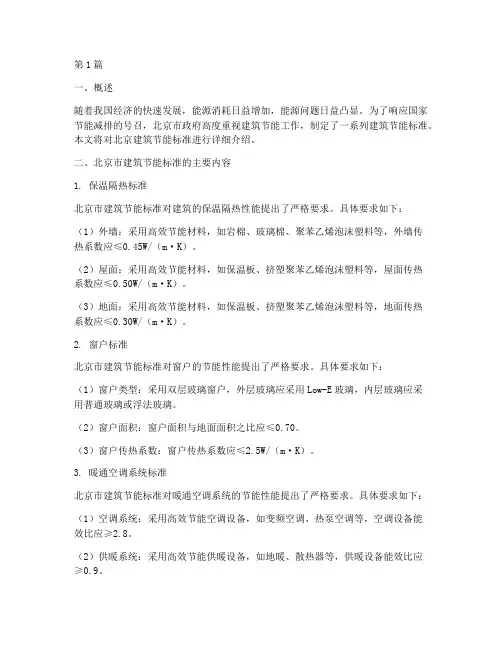 北京建筑节能标准(3篇)