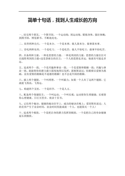 简单十句话,找到人生成长的方向