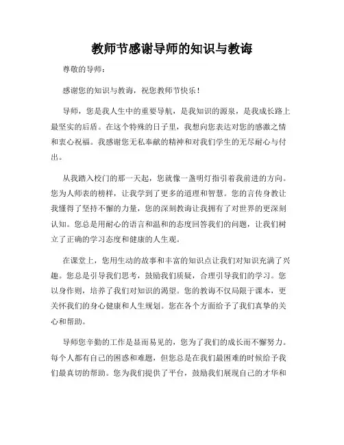 教师节感谢导师的知识与教诲