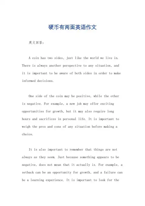 硬币有两面英语作文