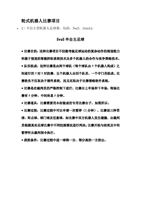 机器人比赛规则
