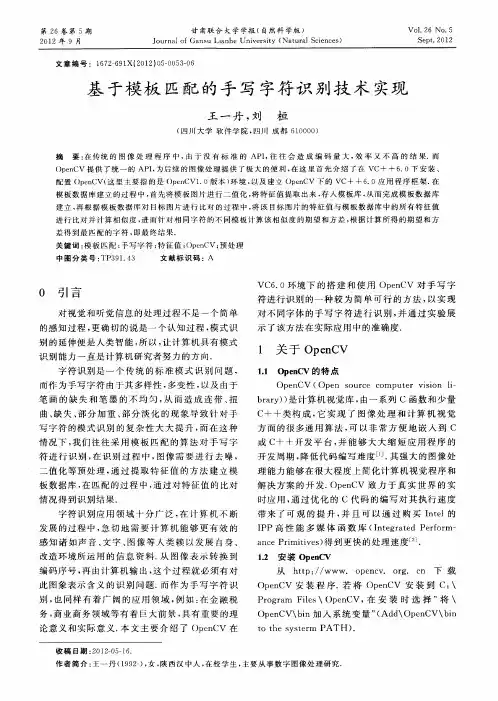 基于模板匹配的手写字符识别技术实现