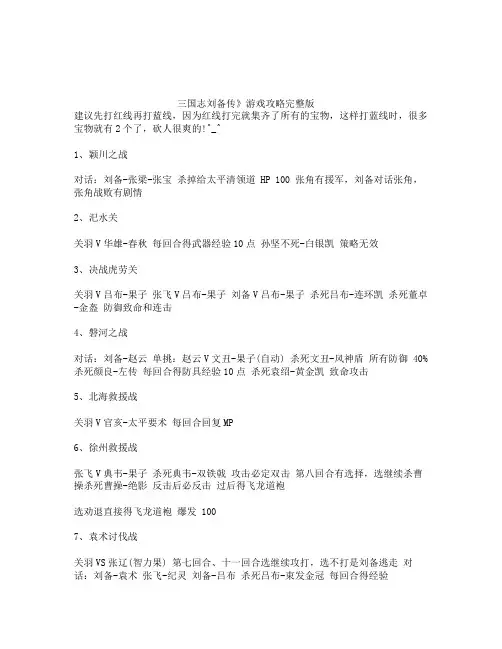最完整的三国刘备传秘籍 包括全宝物获得方法 