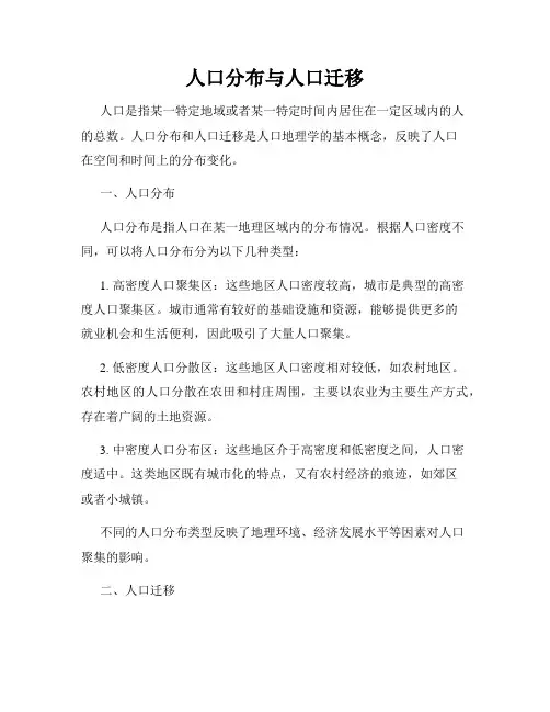 人口分布与人口迁移