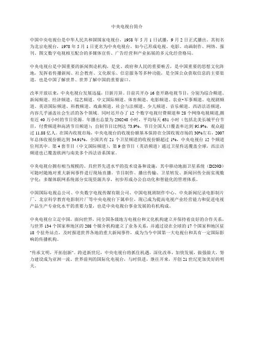 中国中央电视台简介