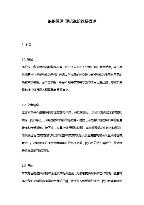 锅炉原理_理论说明以及概述