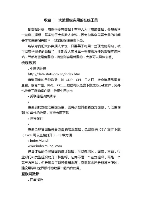 收藏｜一大波超级实用的在线工具