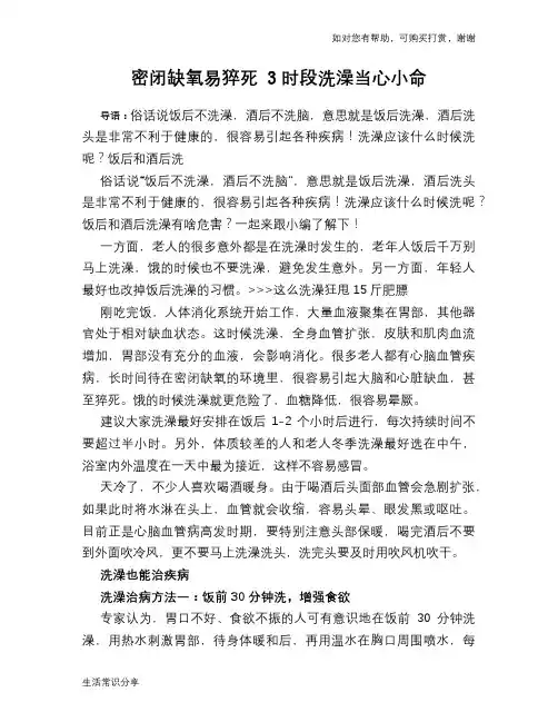密闭缺氧易猝死 3时段洗澡当心小命