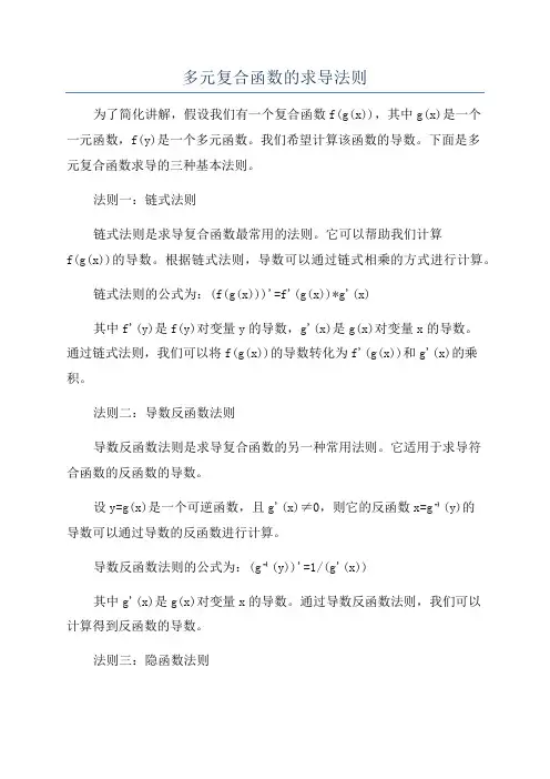 多元复合函数的求导法则
