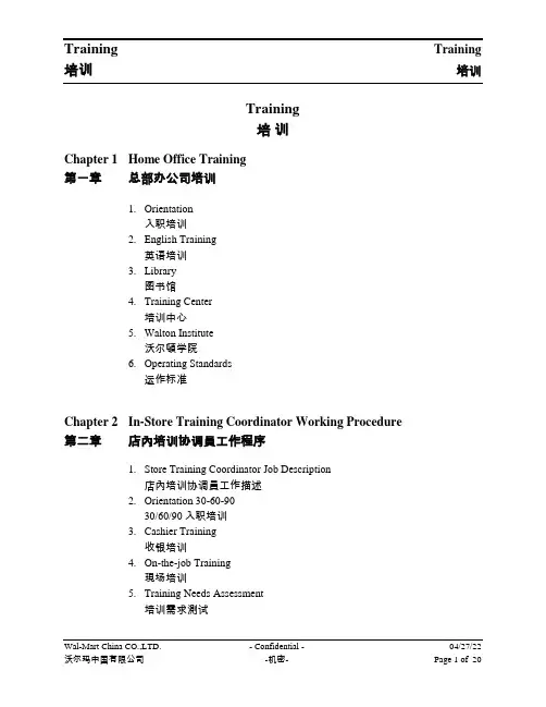 沃尔玛培训体系-1