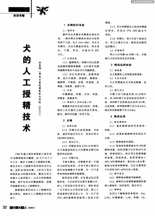 犬的人工授精技术
