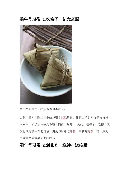 端午节的风俗50字