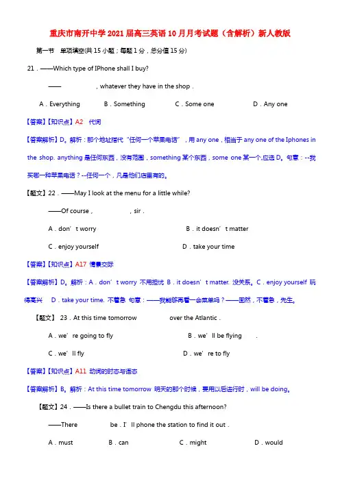 重庆市南开中学2021届高三英语10月月考试题（含解析）
