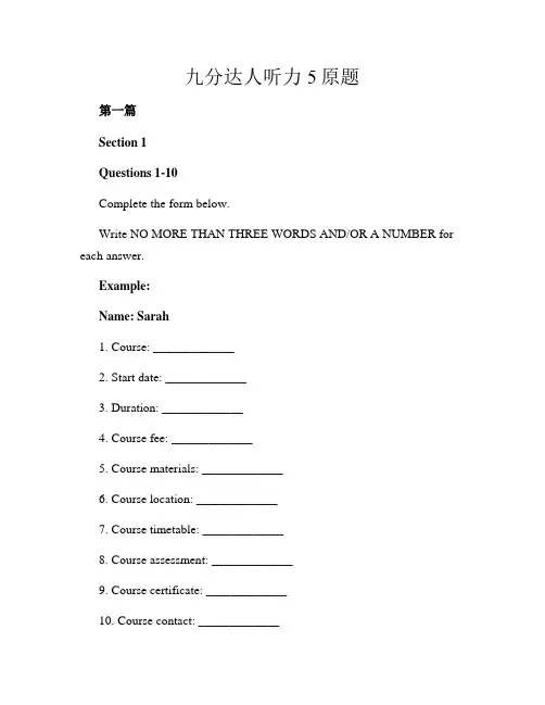 九分达人听力5原题