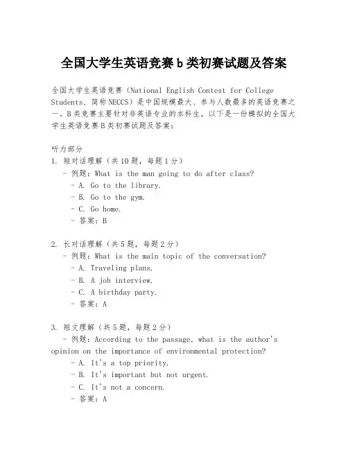 全国大学生英语竞赛b类初赛试题及答案