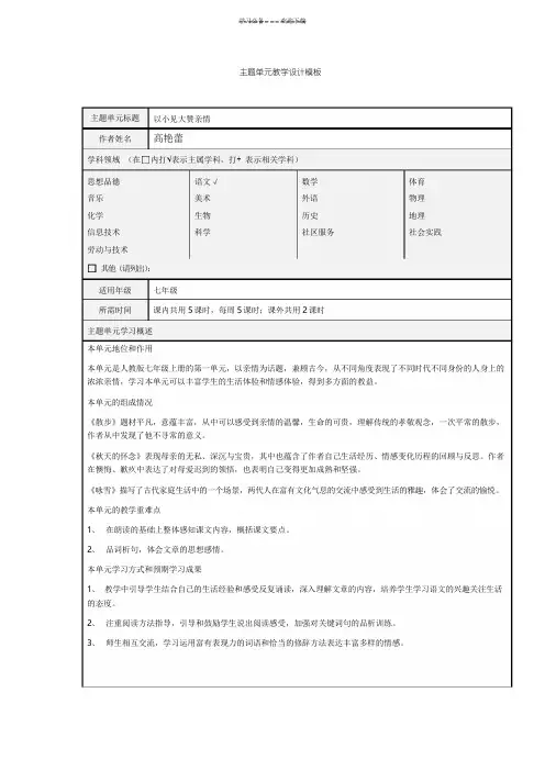 主题单元教学设计模板 (2)