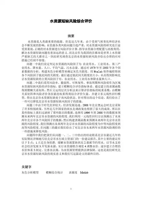 数学建模 北京市水资源短缺风险