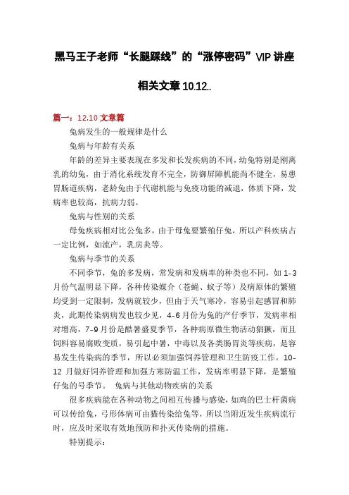 黑马王子老师“长腿踩线”的“涨停密码”VIP讲座相关文章10.12..
