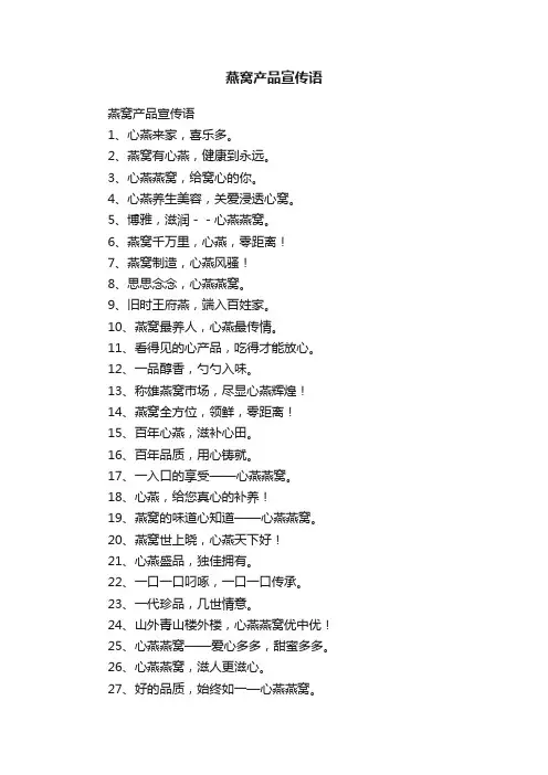燕窝产品宣传语