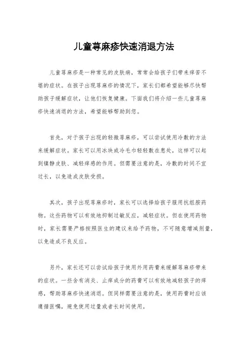 儿童荨麻疹快速消退方法