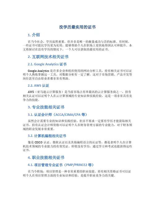 没学历最实用的证书