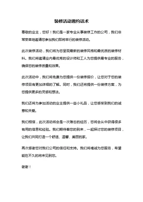 装修活动邀约话术