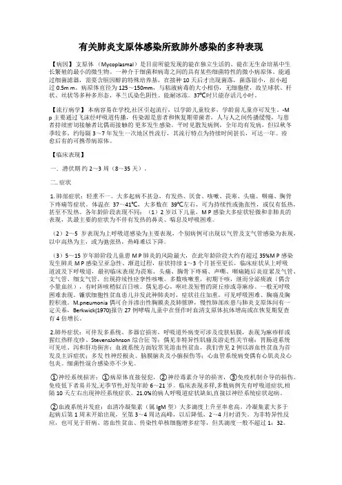 有关肺炎支原体感染所致肺外感染的多种表现