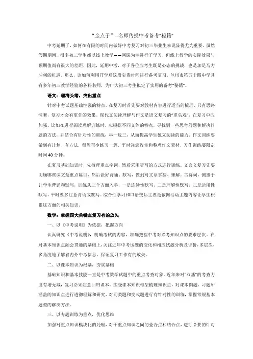 “金点子”--名师传授中考备考“秘籍”