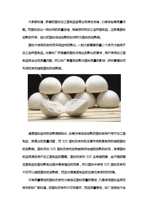 面粉改良剂的作用