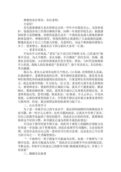 最新教学交流教师述职报告精选5篇