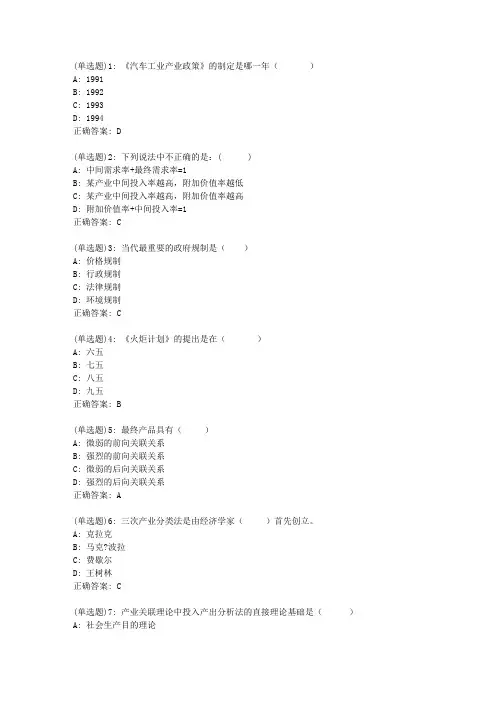 川农《产业经济学(本科)》20年6月作业考核(答案)