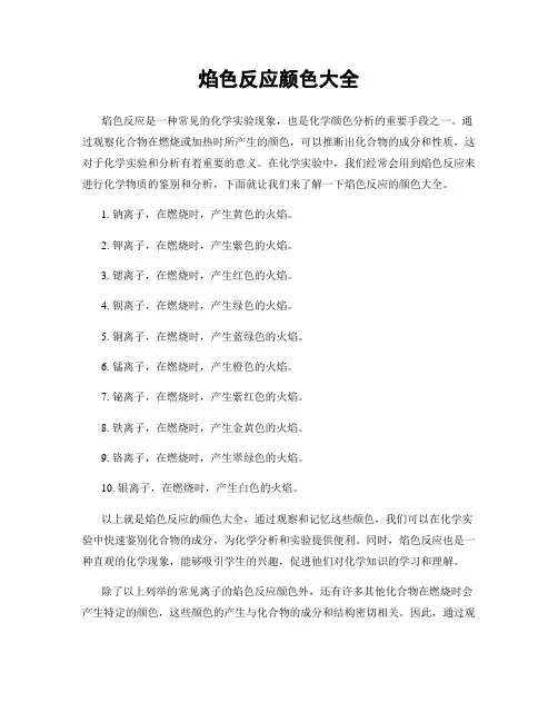 焰色反应颜色大全