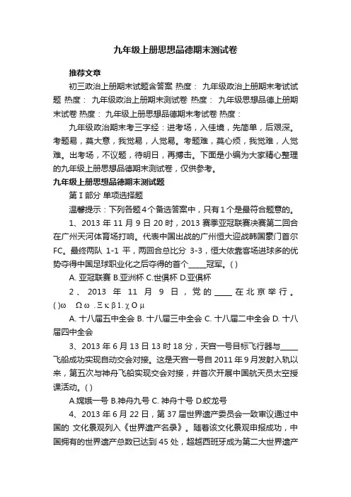 九年级上册思想品德期末测试卷
