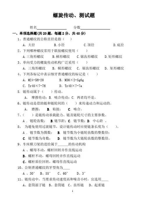 _螺旋传动、测试题