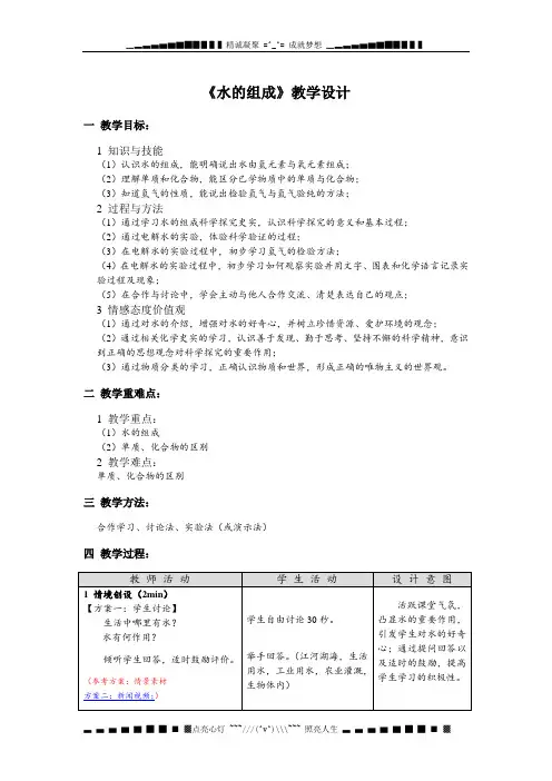 浙教版科学八上《水的组成》word教学设计
