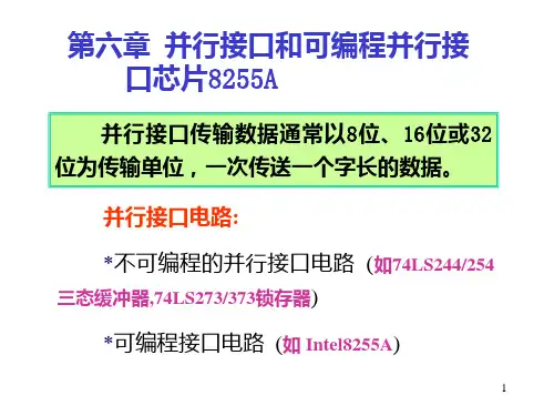 微机原理及接口技术第六章并行接口和可编程并行接口芯片8255APPT课件
