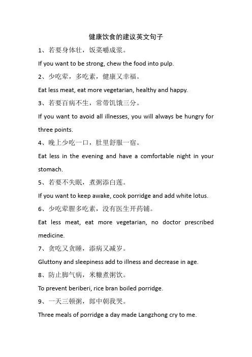 健康饮食的建议英文句子