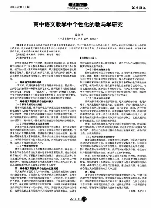 高中语文教学中个性化的教与学研究