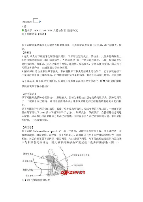颌面间隙感染分类及特点