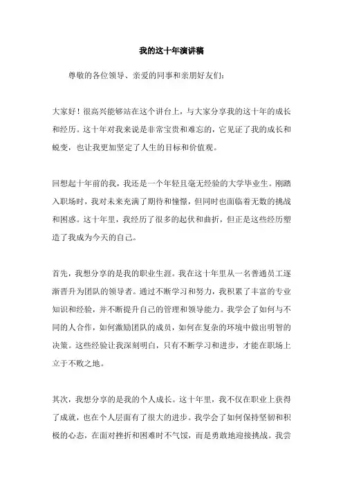 我的这十年演讲稿