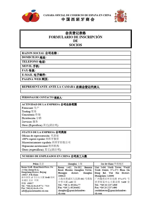 会员登记表格